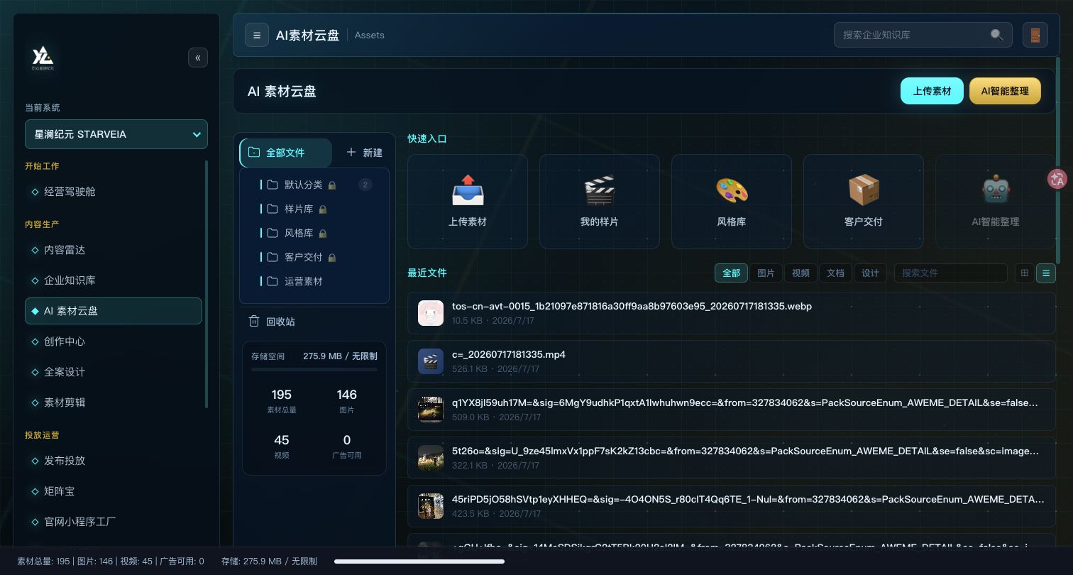 AI 素材云盘真实产品界面