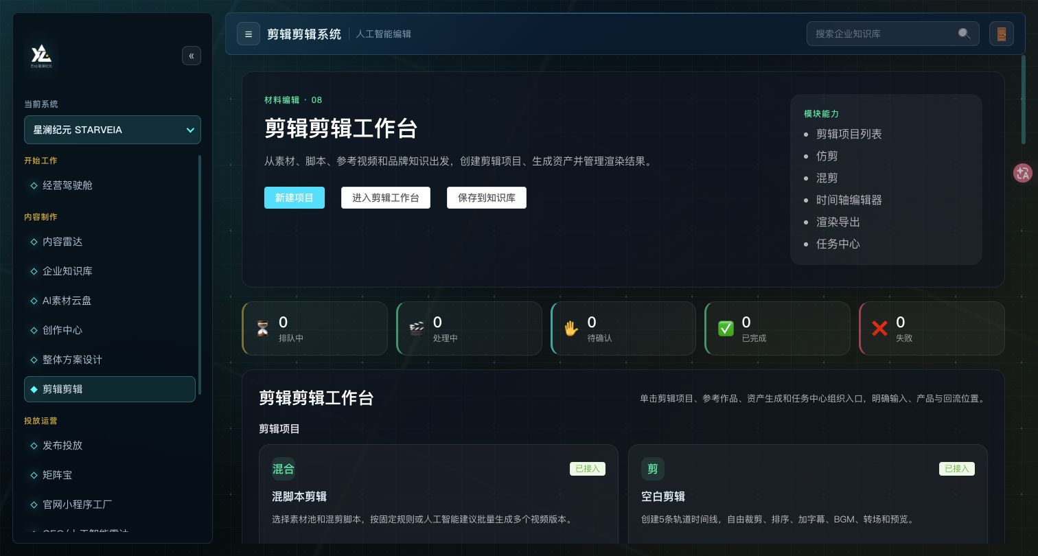 素材剪辑真实产品界面